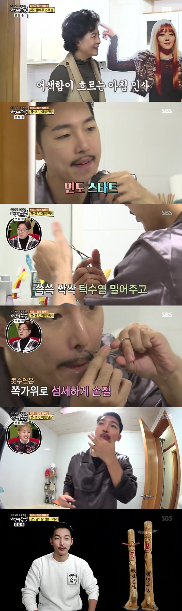 /사진=SBS 예능 '백년손님' 방송화면 캡처