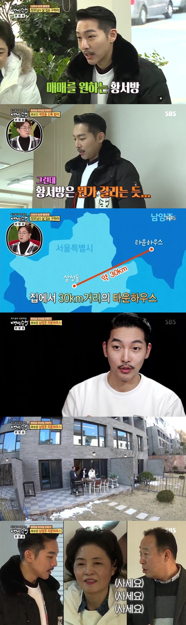 사진=SBS 예능 '백년손님' 방송화면 캡처