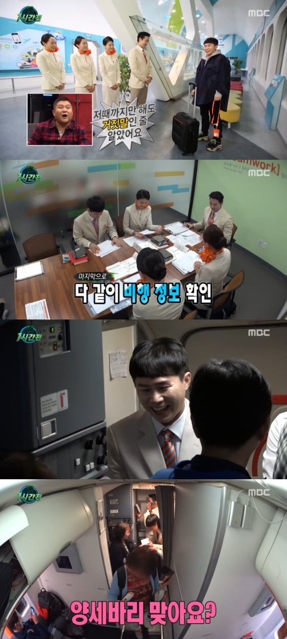 /사진=MBC '무한도전' 방송화면 캡처