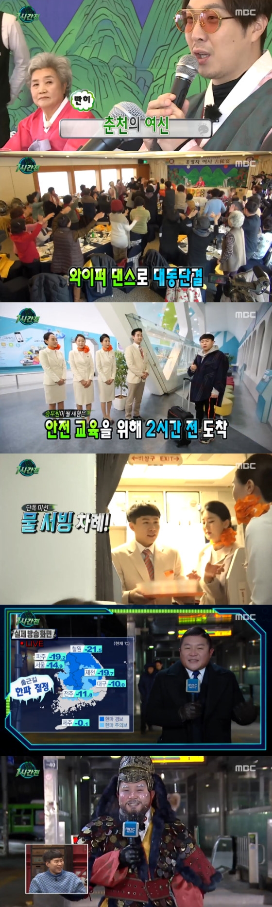 /사진=MBC '무한도전' 방송화면 캡처