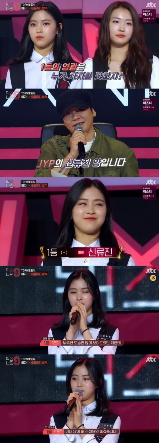 /사진='믹스나인' 방송화면 캡처