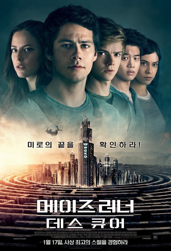 사진=영화 '메이즈 러너:데스 큐어' 포스터