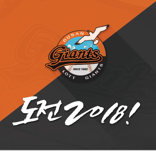 롯데가 2018년 대학생 객원마케터를 모집한다 /그래픽=롯데 자이언츠 공식 홈페이지 캡쳐
