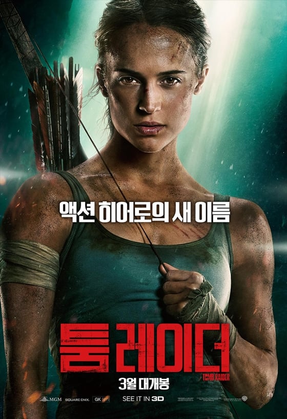 사진='툼레이더' 메인 포스터