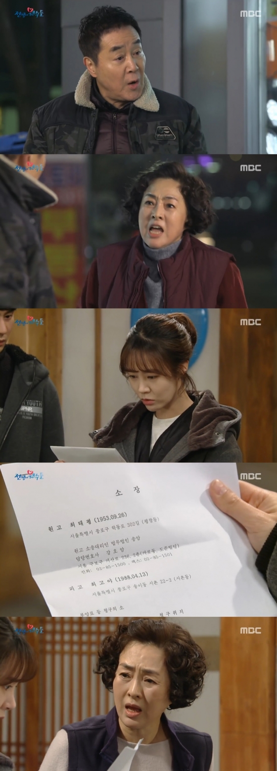 /사진=MBC 일일 드라마 '전생에 웬수들' 방송화면 캡처