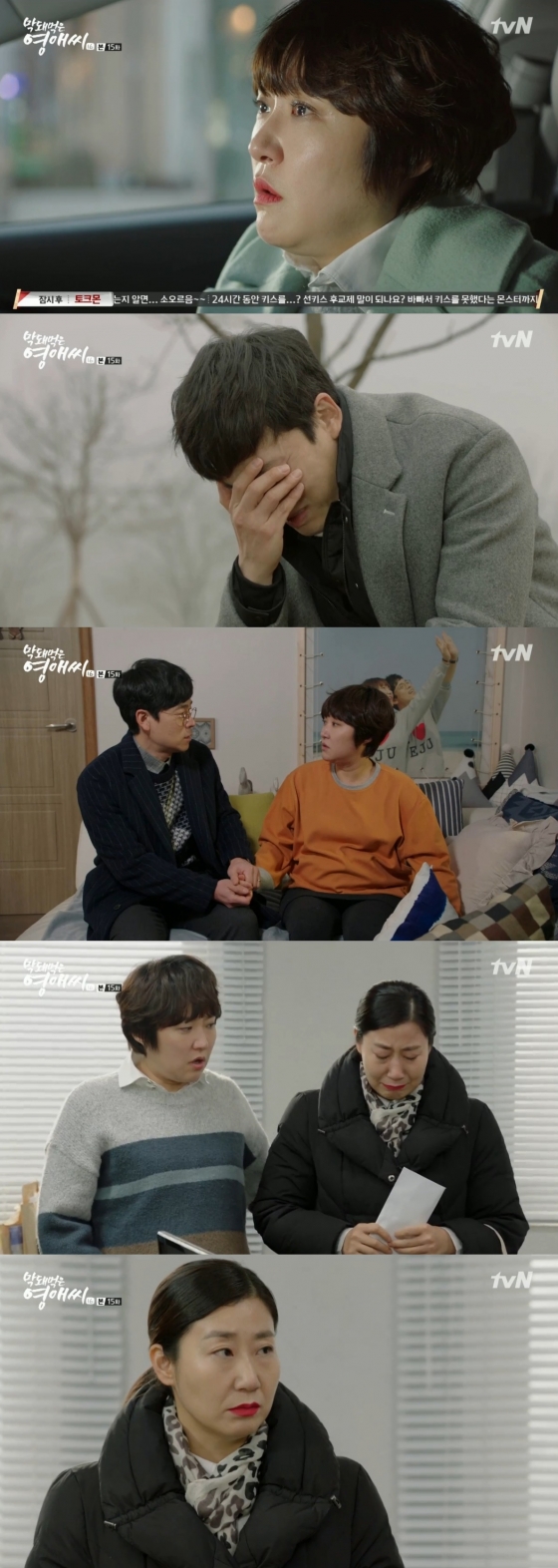 /사진=tvN 월화드라마 '막영애16' 방송화면 캡처