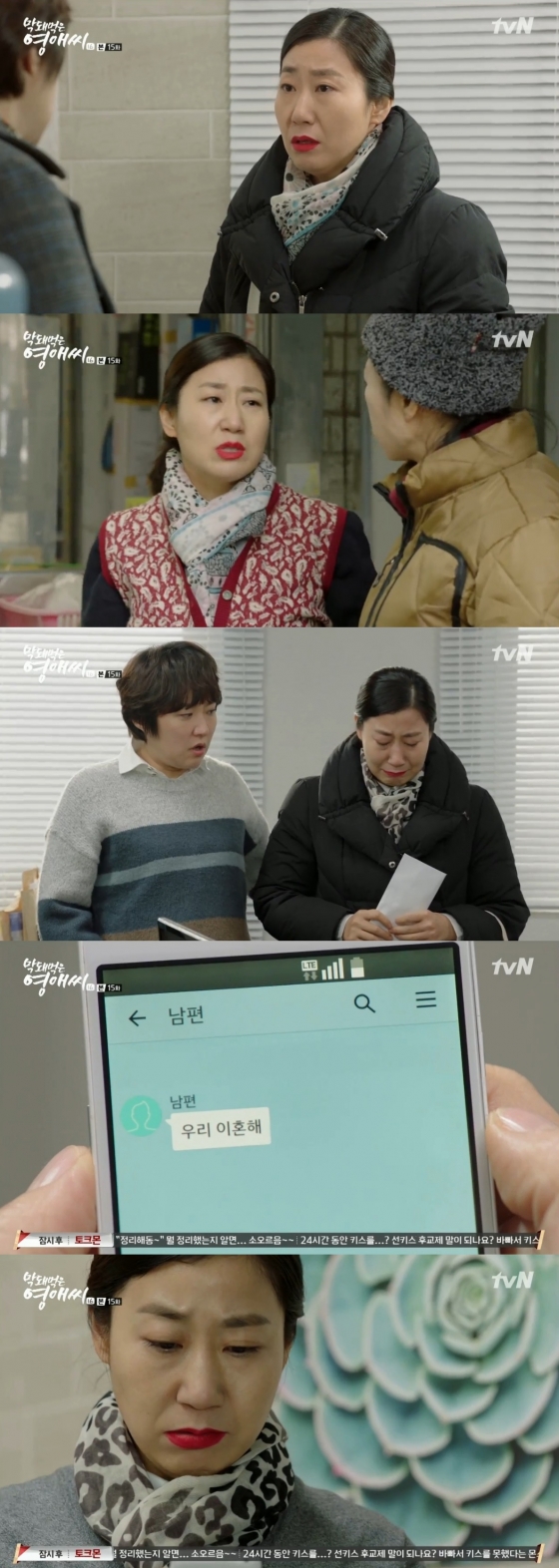 /사진='막돼먹은 영애씨 16' 방송 화면 캡처