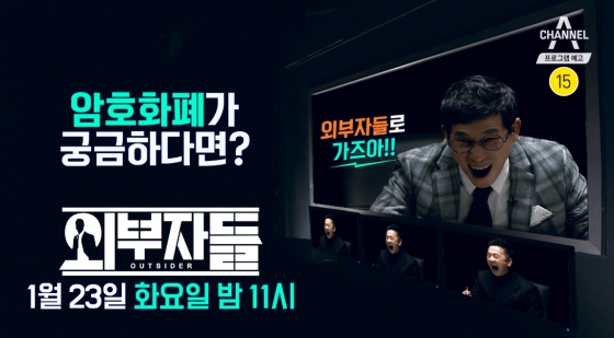 /사진제공=채널A