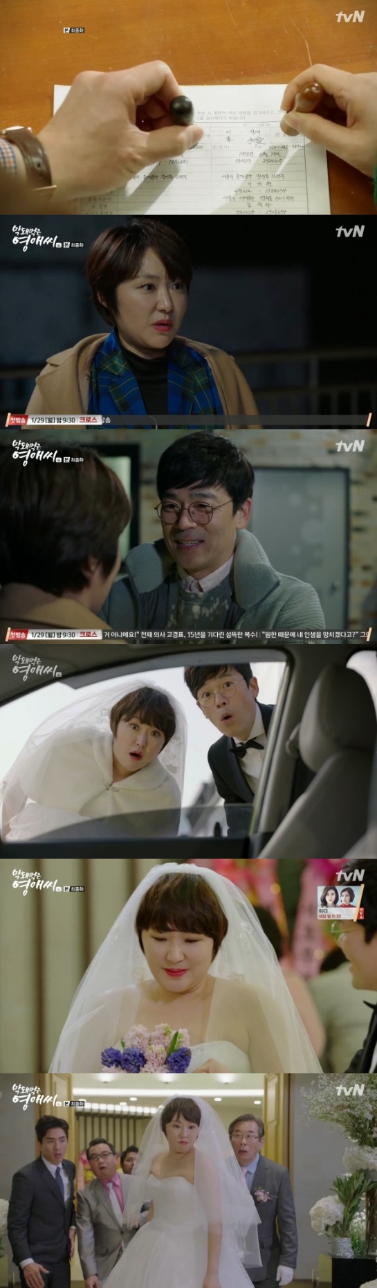 /사진='막돼먹은 영애씨 시즌16' 방송화면 캡처