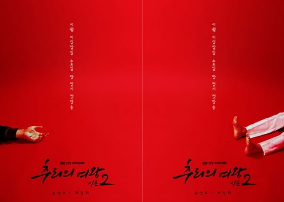 /사진제공='추리의 여왕 시즌2' 문전사, 에이스토리