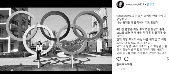 노선영이 24일 밤 자신의 SNS를 통해 통탄스러운 심경을 직접 남겼다. /사진=노선영 인스타그램 캡쳐