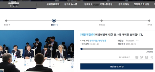 빙상 연맹 조사와 개혁을 촉구하는 청와대 청원이 이어지고 있다 /사진=청와대 청원 게시판 홈페이지 캡쳐