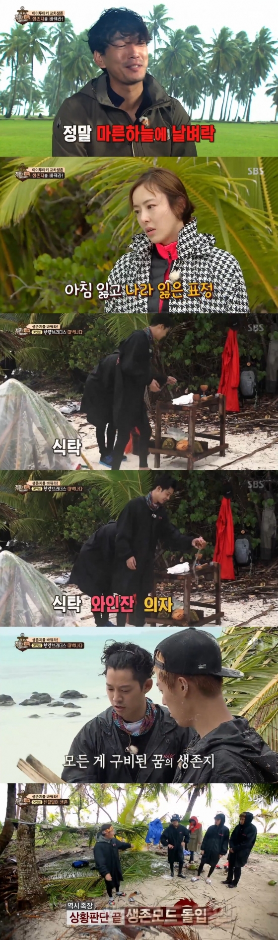 /사진=SBS '정글의 법칙' 방송화면 캡처