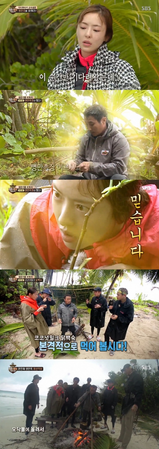 /사진=SBS '정글의 법칙' 방송화면 캡처