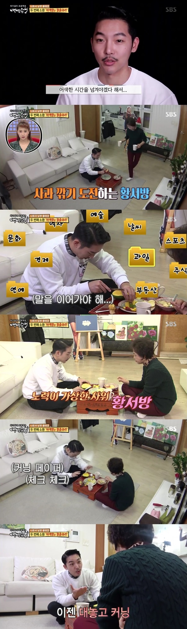 /사진=SBS 예능 '백년손님' 방송화면 캡처