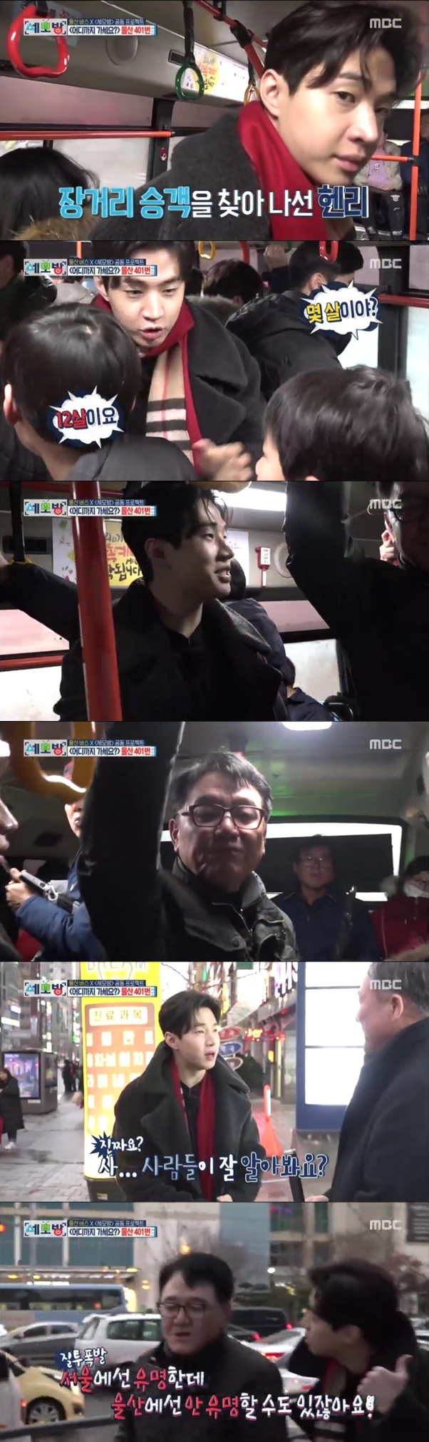 /사진=MBC 예능 '세모방' 방송화면 캡처