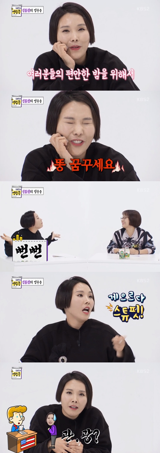 /사진=KBS 2TV '김생민의 영수증' 방송화면 캡처