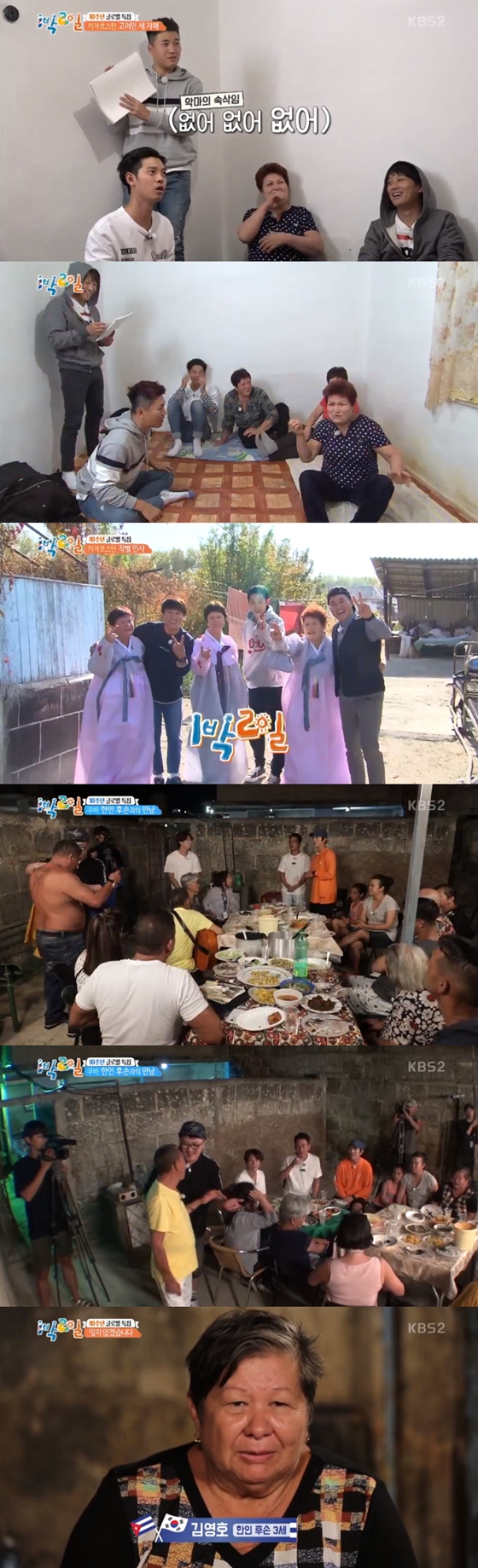 /사진=KBS 2TV '해피선데이-1박2일 시즌3' 방송화면 캡처