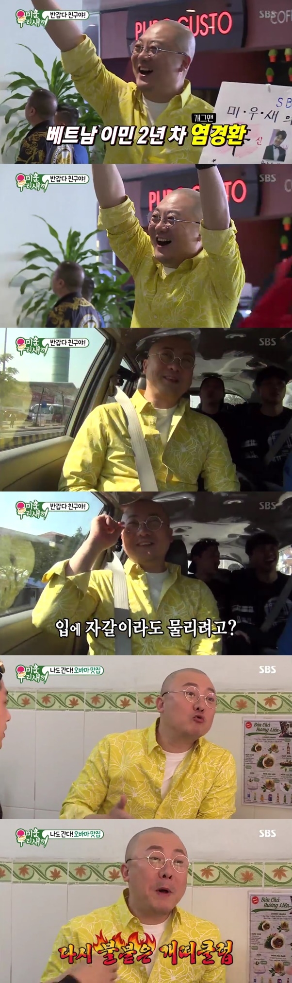 /사진='미운 우리 새끼' 방송화면 캡처
