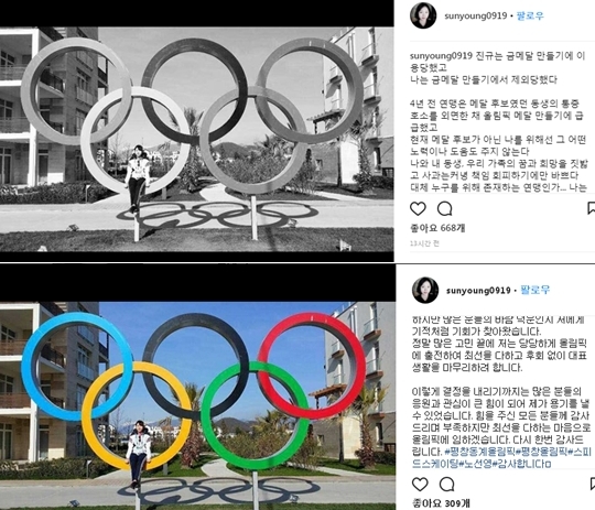 노선영이 SNS에 남긴 글. 위는 지난 24일 통탄스러운 심경이 담긴 노선영의 글. 아래는 우여곡절 끝에 출전을 결심하며 감사 인사를 전한 글이다 /사진=노선영 SNS 캡쳐