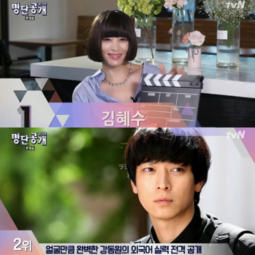 /사진=tvN '명단공개 2018' 방송화면