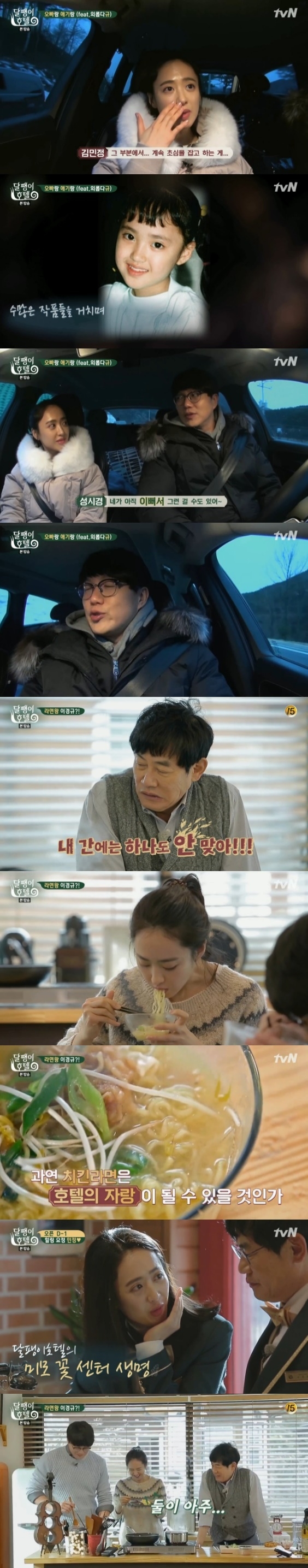 /사진=방송화면 캡처