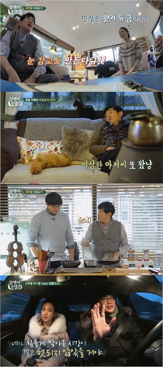 /사진='달팽이호텔' 방송화면 캡처