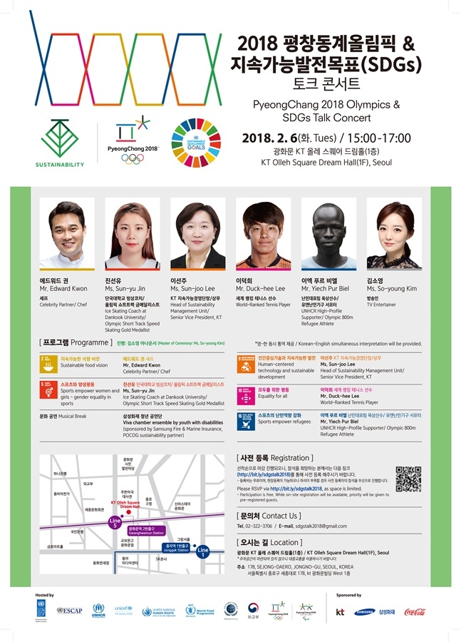 2018 평창 동계올림픽 & SDGs 토크콘서트 포스터. /사진=2018평창동계올림픽대회 및 동계패럴림픽대회조직위원회 제공