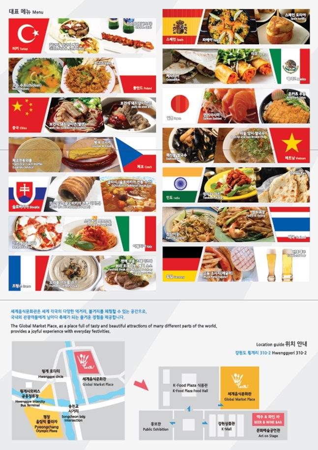 평창 올림픽 조직위가 대회 기간 세계음식문화관을 운영한다. /사진=2018평창동계올림픽대회 및 동계패럴림픽대회조직위원회