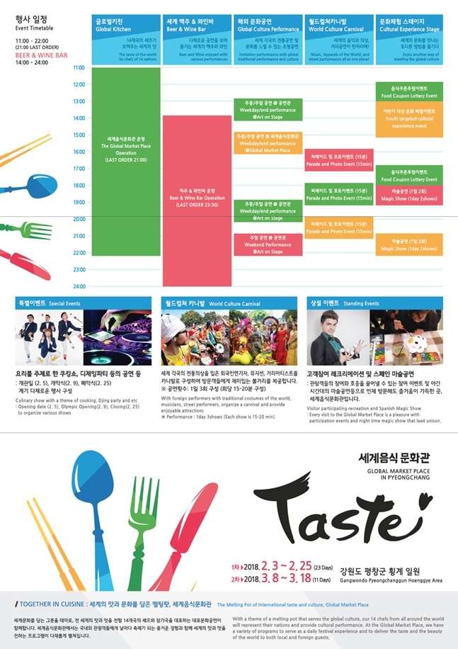 평창 올림픽 조직위가 대회 기간 세계음식문화관을 운영한다. /사진=2018평창동계올림픽대회 및 동계패럴림픽대회조직위원회