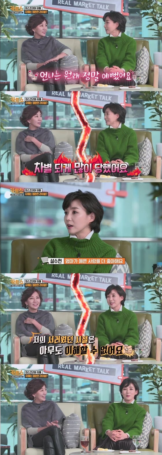 사진제공=MBN '카트쇼'