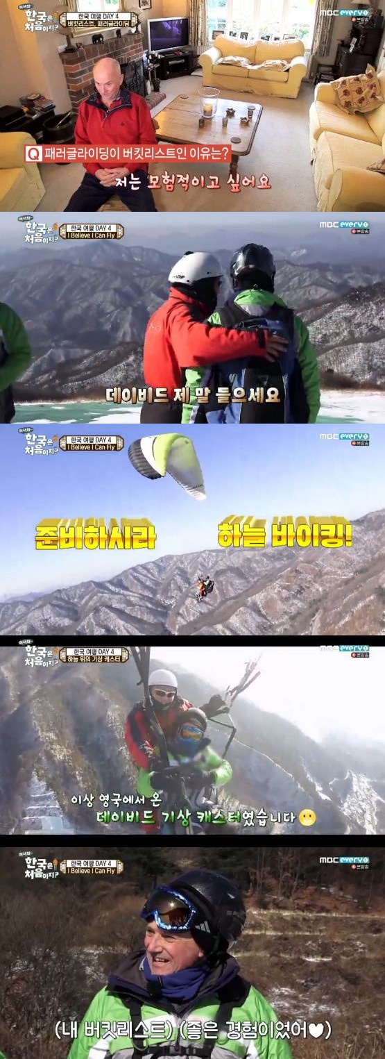 /사진='어서와 한국은 처음이지?' 방송 화면 캡처