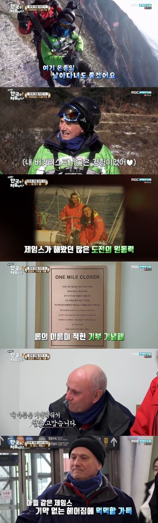 /사진='어서와 한국은 처음이지?' 방송 화면 캡처