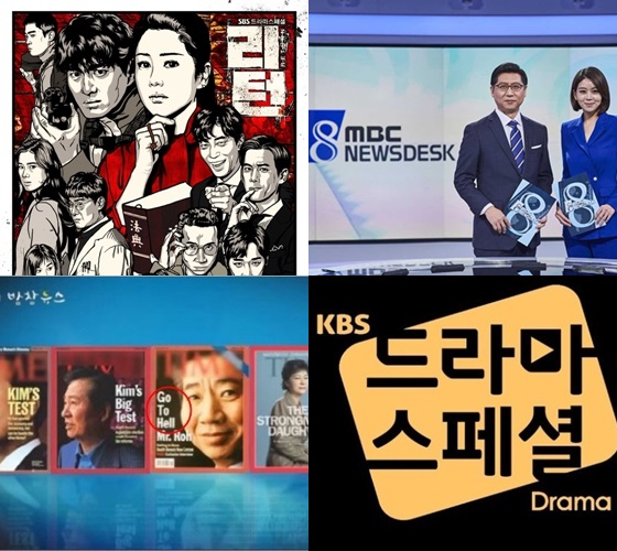 '리턴', '뉴스데스크', '동정 없는 세상', '캐리돌 뉴스'/사진제공=SBS, MBC, KBS, '캐리돌뉴스' 방송화면 캡처