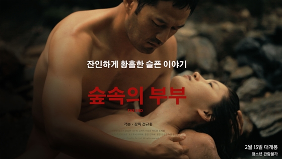 사진=영화 '숲속의 부부' 포스터