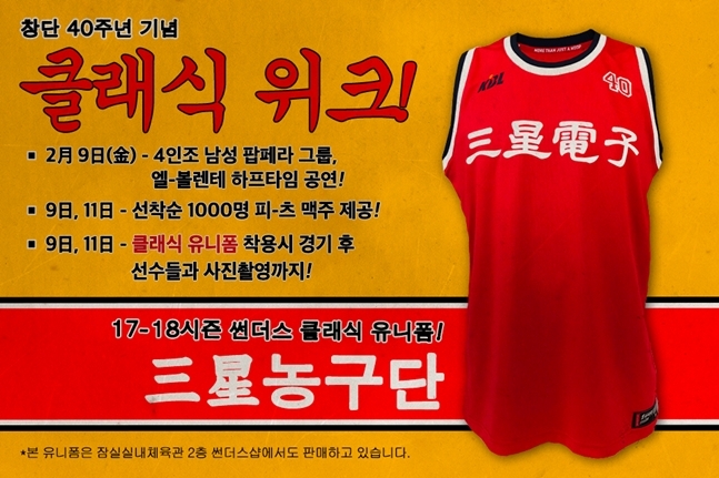 /사진=서울 삼성 제공