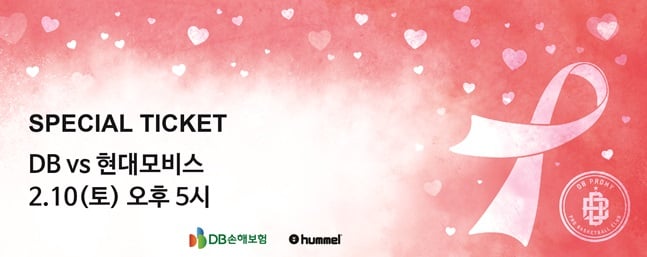 원주 DB 핑크리본 데이 스페셜 티켓. /사진=원주 DB 제공
