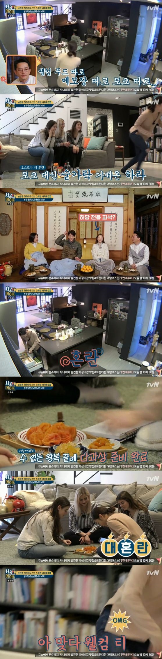 /사진='서울 메이트' 방송화면 캡처