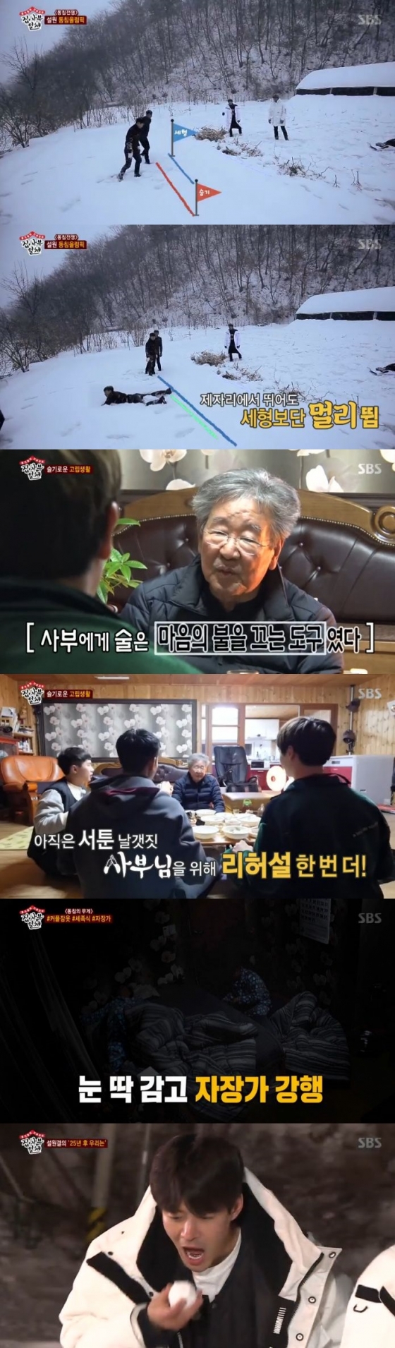 /사진='집사부일체' 방송화면 캡처