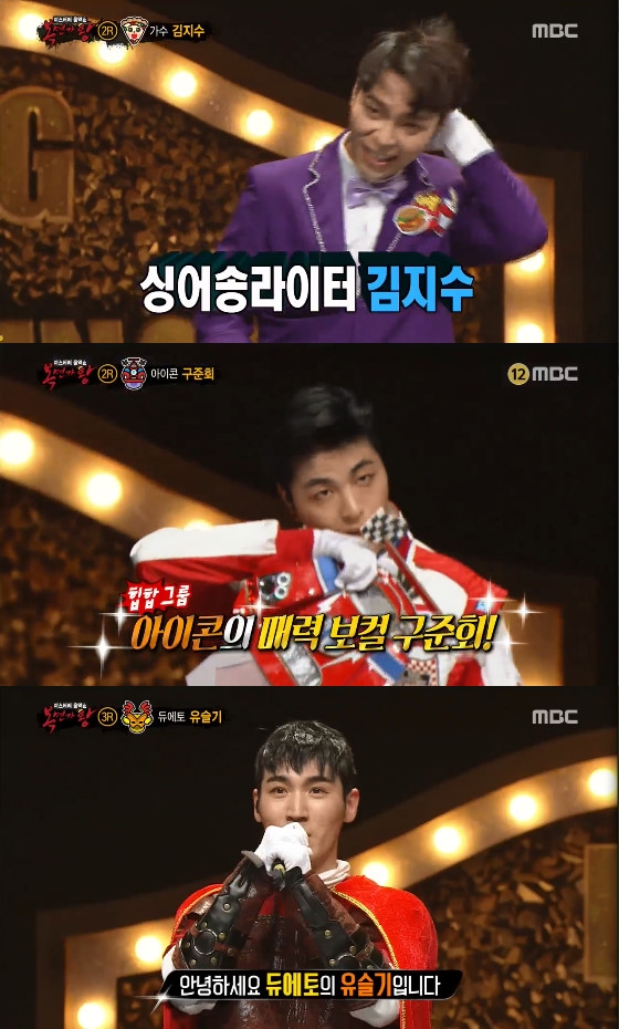 /사진=MBC '복면가왕' 캡처