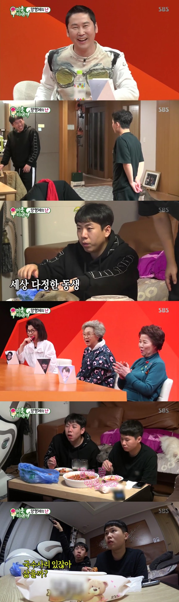 /사진=SBS 예능 '미운우리새끼' 방송화면 캡처