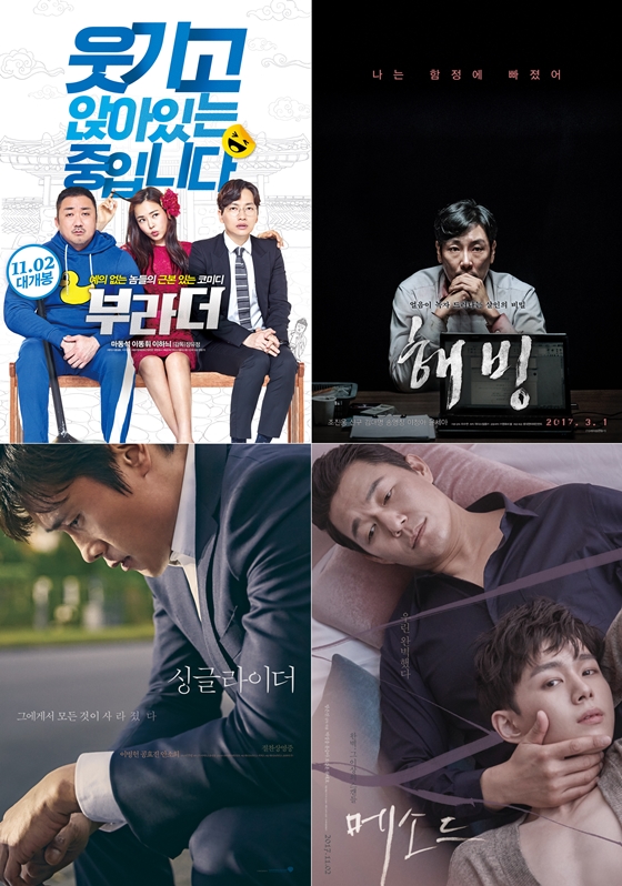 여성 감독이 연출한 2017년 영화들 / 사진='부라더' '헤빙' '메소드' '싱글라이더' 포스터