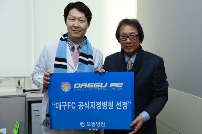 이성만 병원장과 조광래 대표이사(오른쪽) /사진=대구FC 제공