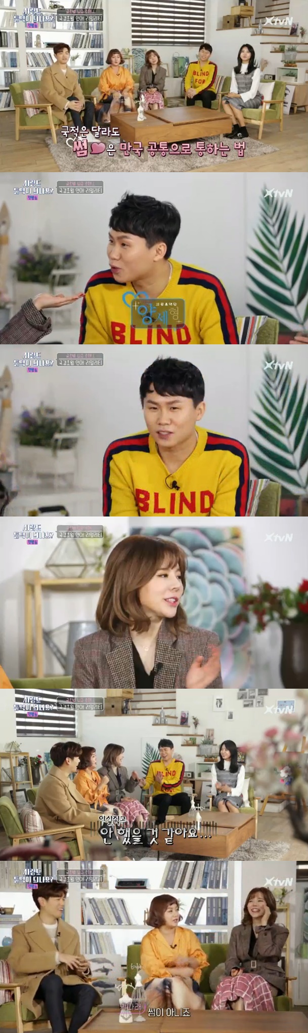 /사진=XtvN 예능 '사랑도 통역이 되나요' 방송화면 캡처