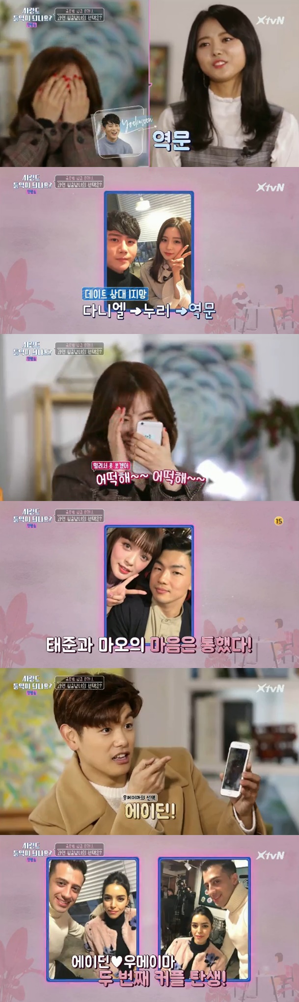 /사진=XtvN 예능 '사랑도 통역이 되나요' 방송화면 캡처