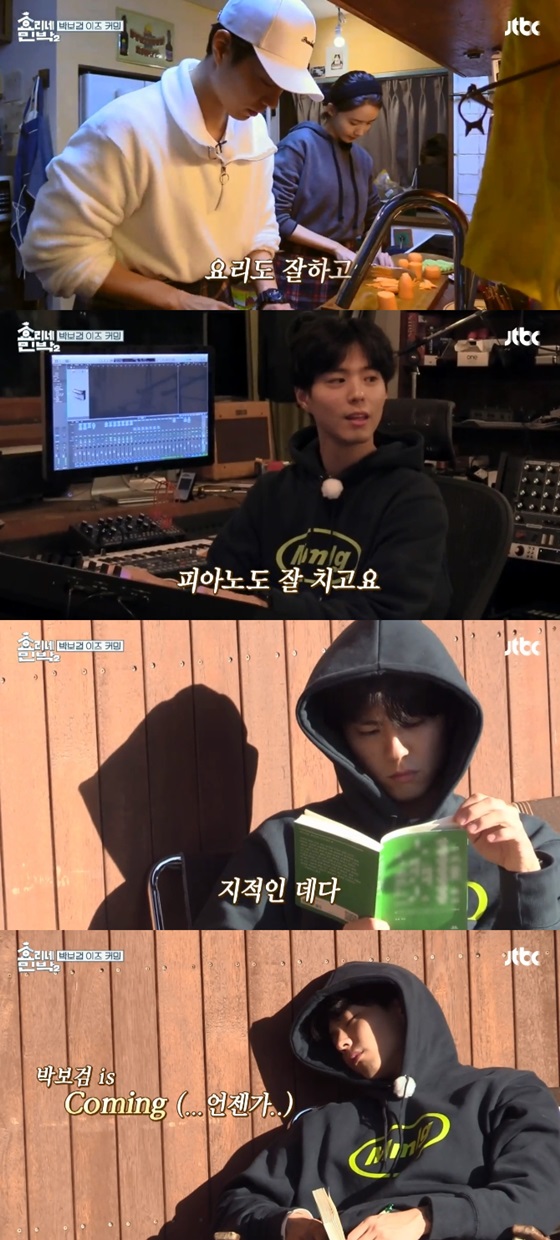 /사진='효리네민박2' 방송화면 캡처