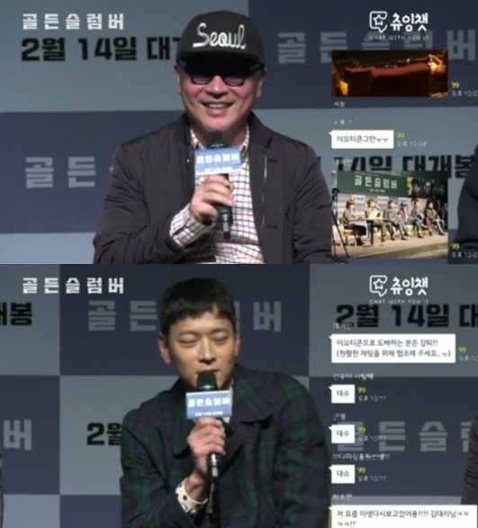 /사진='츄잉챗' 방송 화면