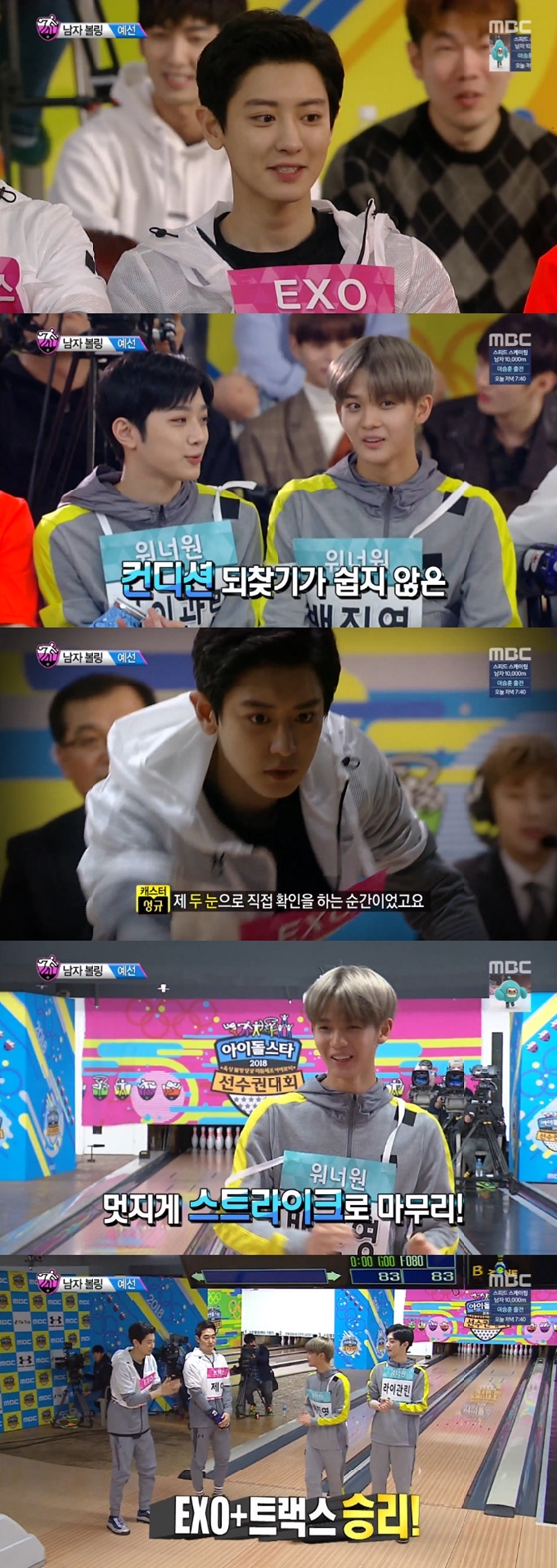/사진=MBC '2018 아이돌스타 육상·볼링·양궁·리듬체조·에어로빅 선수권 대회' 방송화면 캡처
