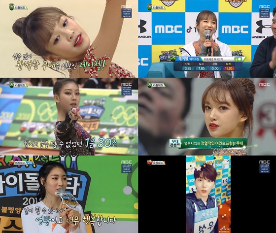 /사진=MBC '2018 아이돌스타 육상·볼링·양궁·리듬체조·에어로빅 선수권 대회' 방송화면 캡처