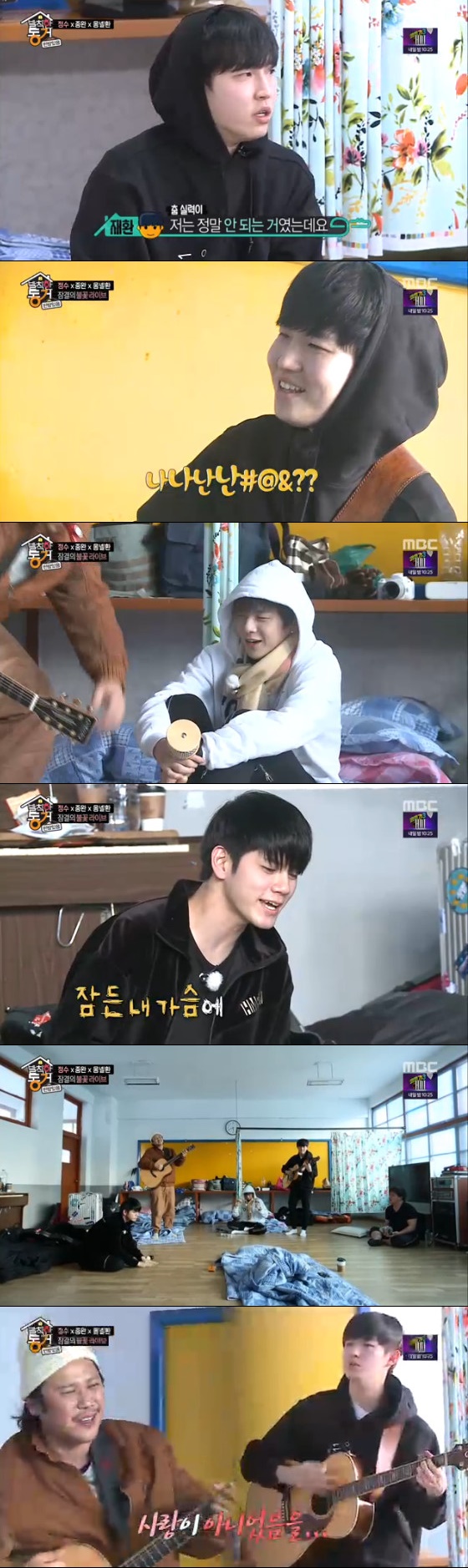 /사진=MBC '발칙한 동거-빈 방 있음' 방송화면